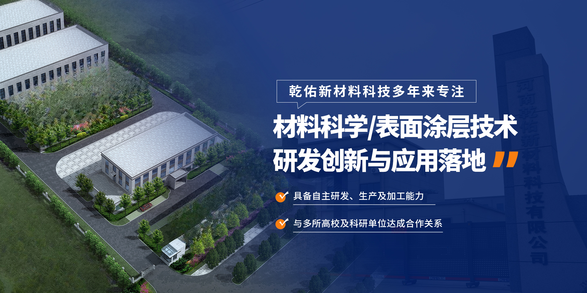 河南乾佑新材料科技有限公司